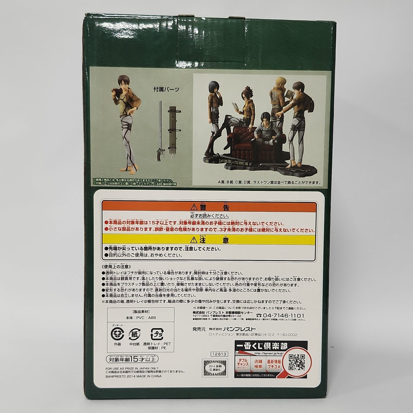 Attack on Titan – Eren Yeager Figure