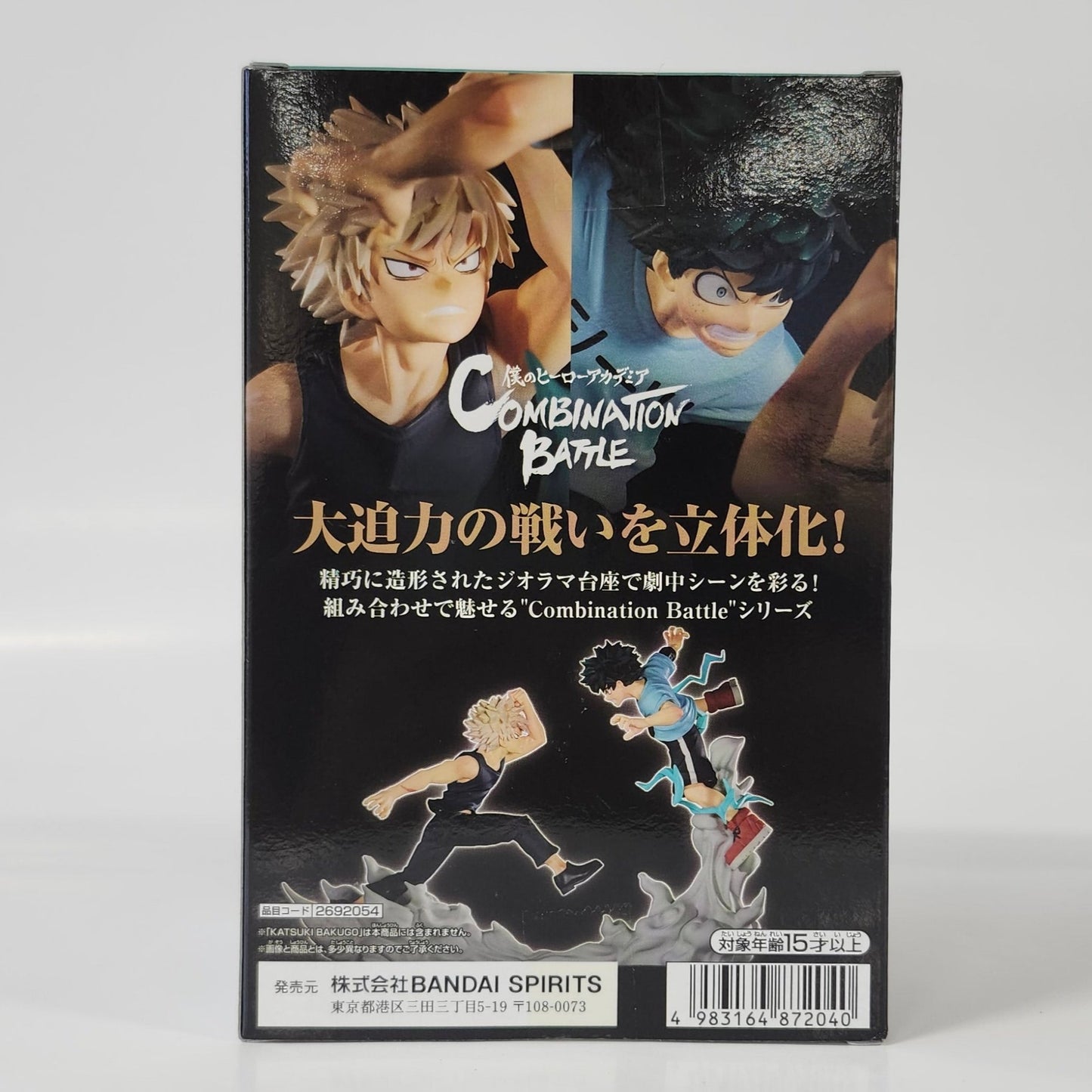 My Hero Academia - Combination Battle - Izuku Midoria figure