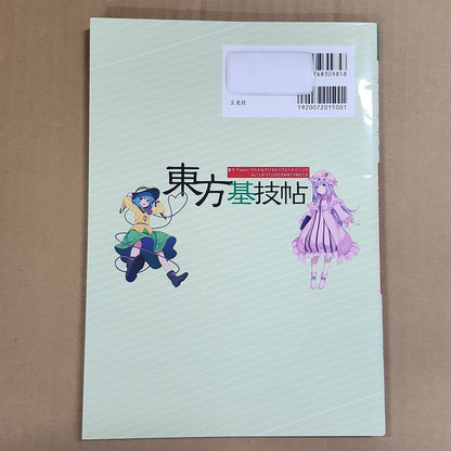 Touhou Project – Digital Illustration Basics Guide