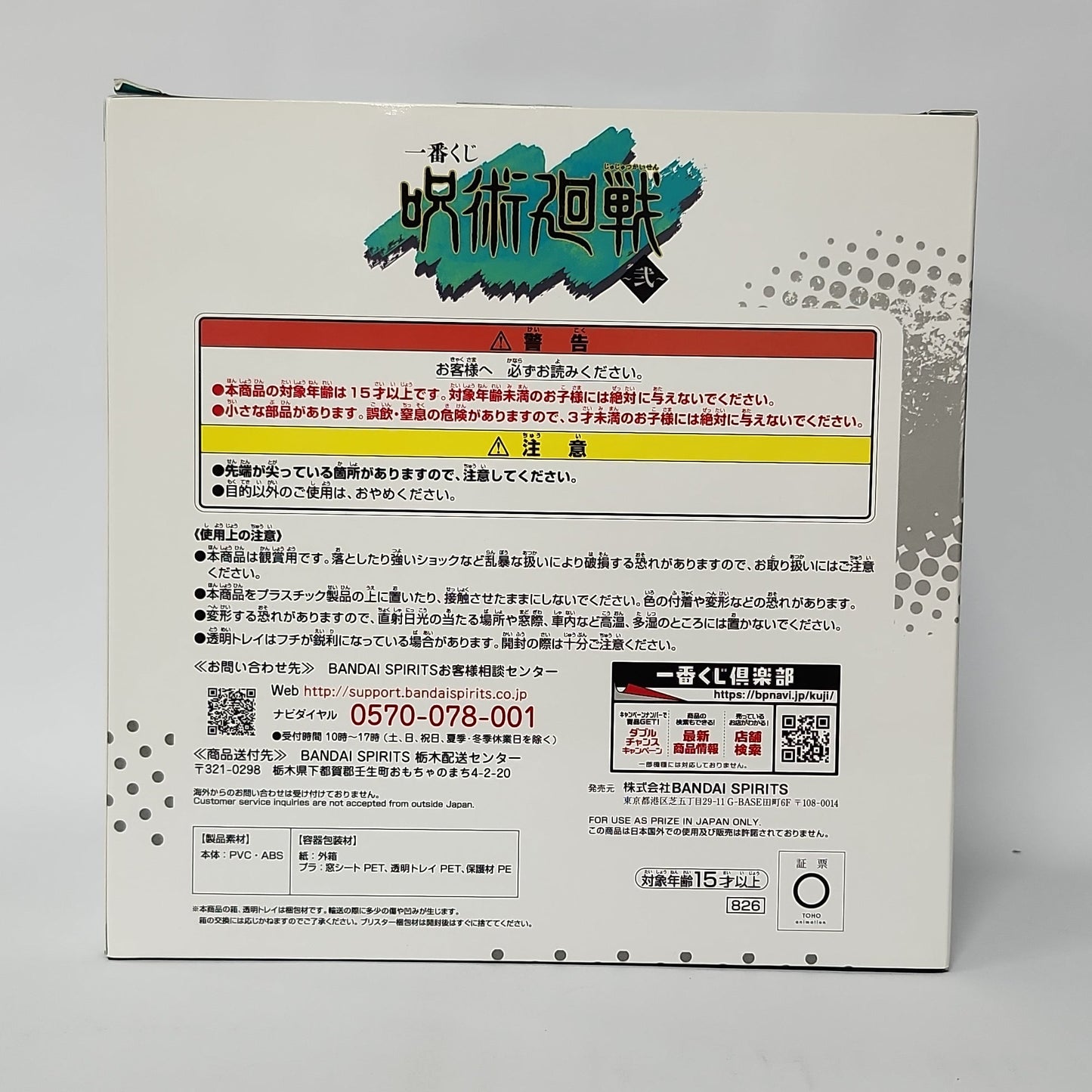 Jujutsu Kaisen – Megumi Fushiguro Ichiban Kuji Figure