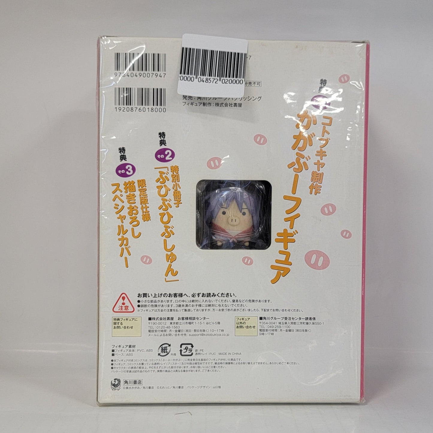 Boo Boo Kagaboo – Limited Edition Figure Book Set