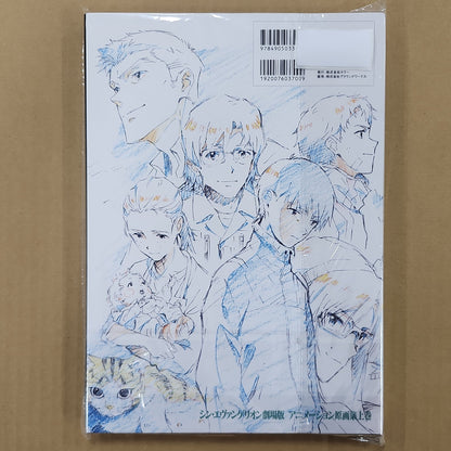 Evangelion 3.0+1.0 – Groundwork Animation Art Book