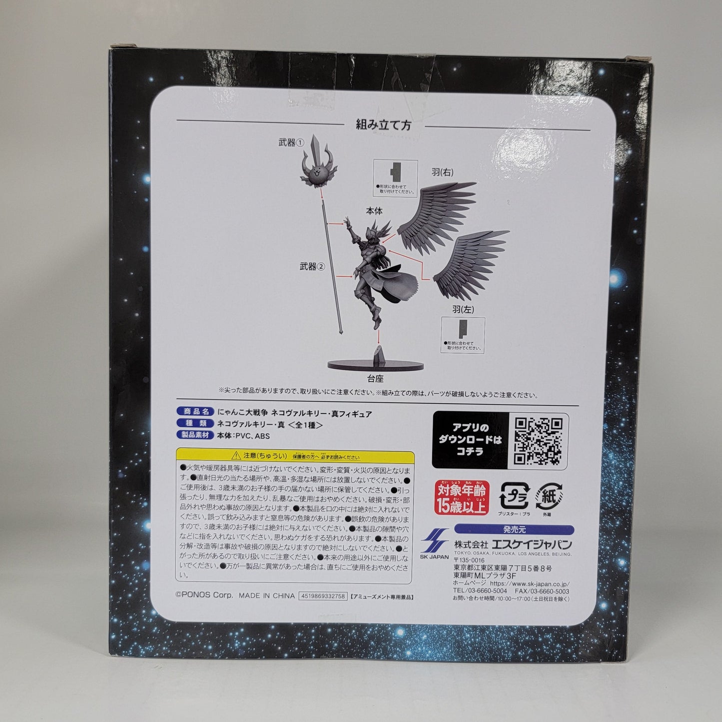 The Battle Cats Neko Valkyrie Shin Figure – SK Japan Angel Warrior Collectible