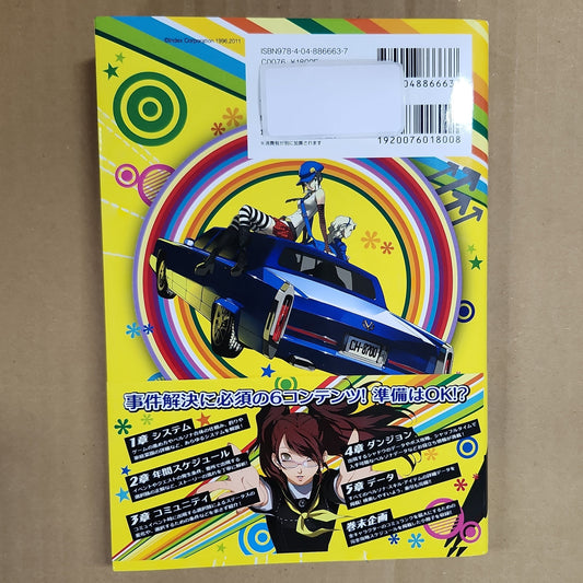 Persona 4 Golden – Complete Guide Strategy Book