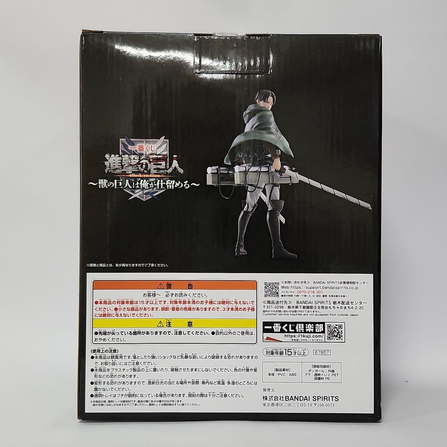 Attack on Titan – Levi Masterlise Figure