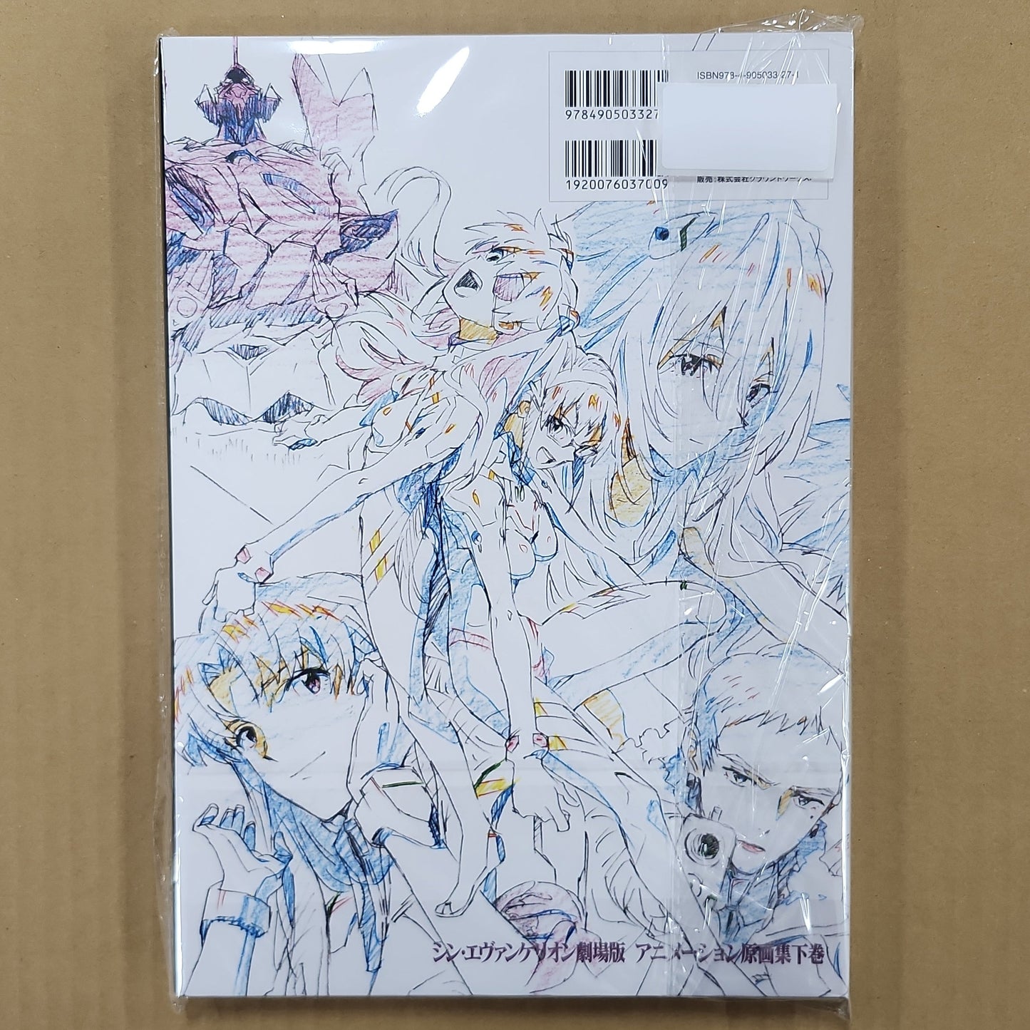 Evangelion 3.0+1.0 – Groundwork Art Book Vol. 2