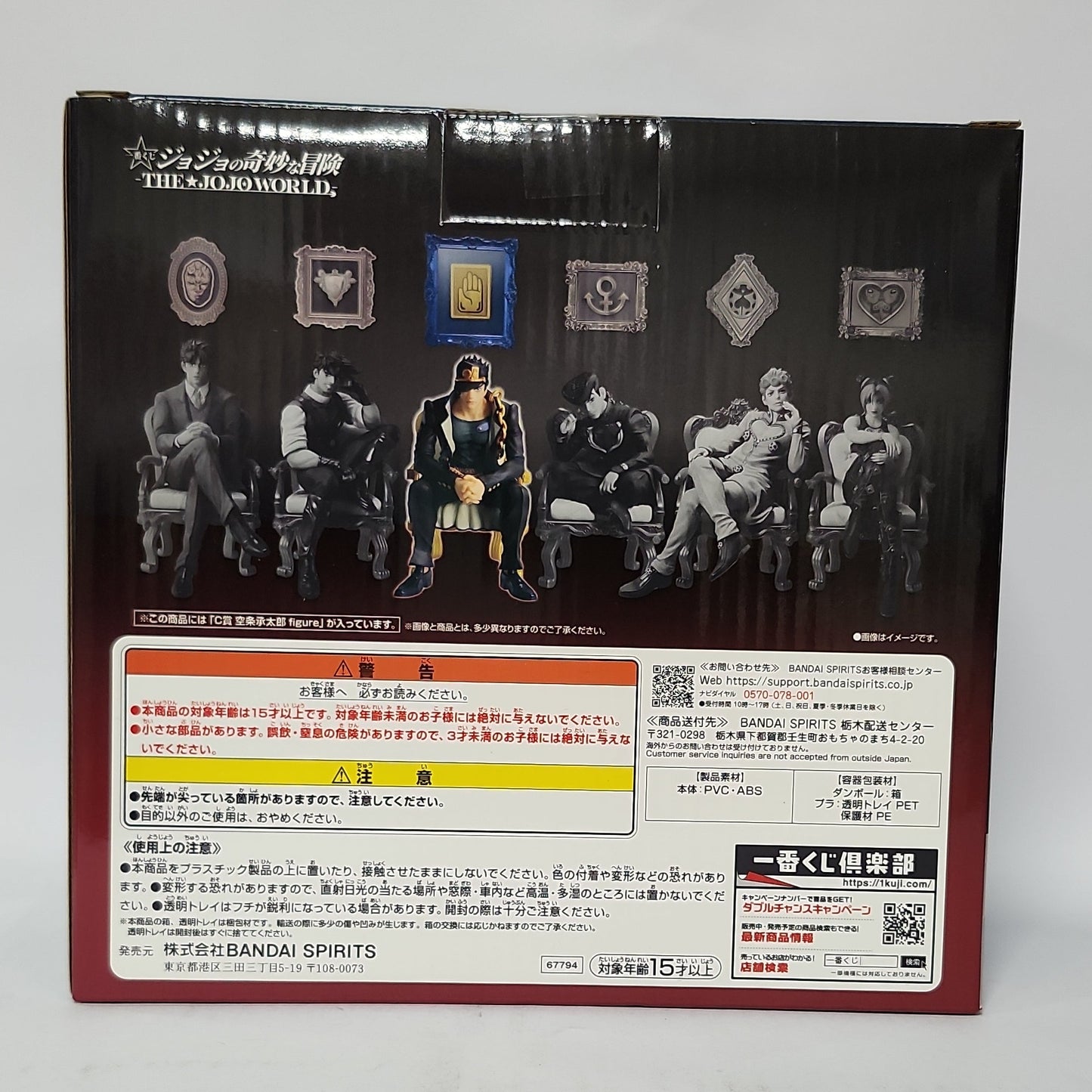 JoJo’s Bizarre Adventure – Jotaro Kujo The JoJo World! Figure