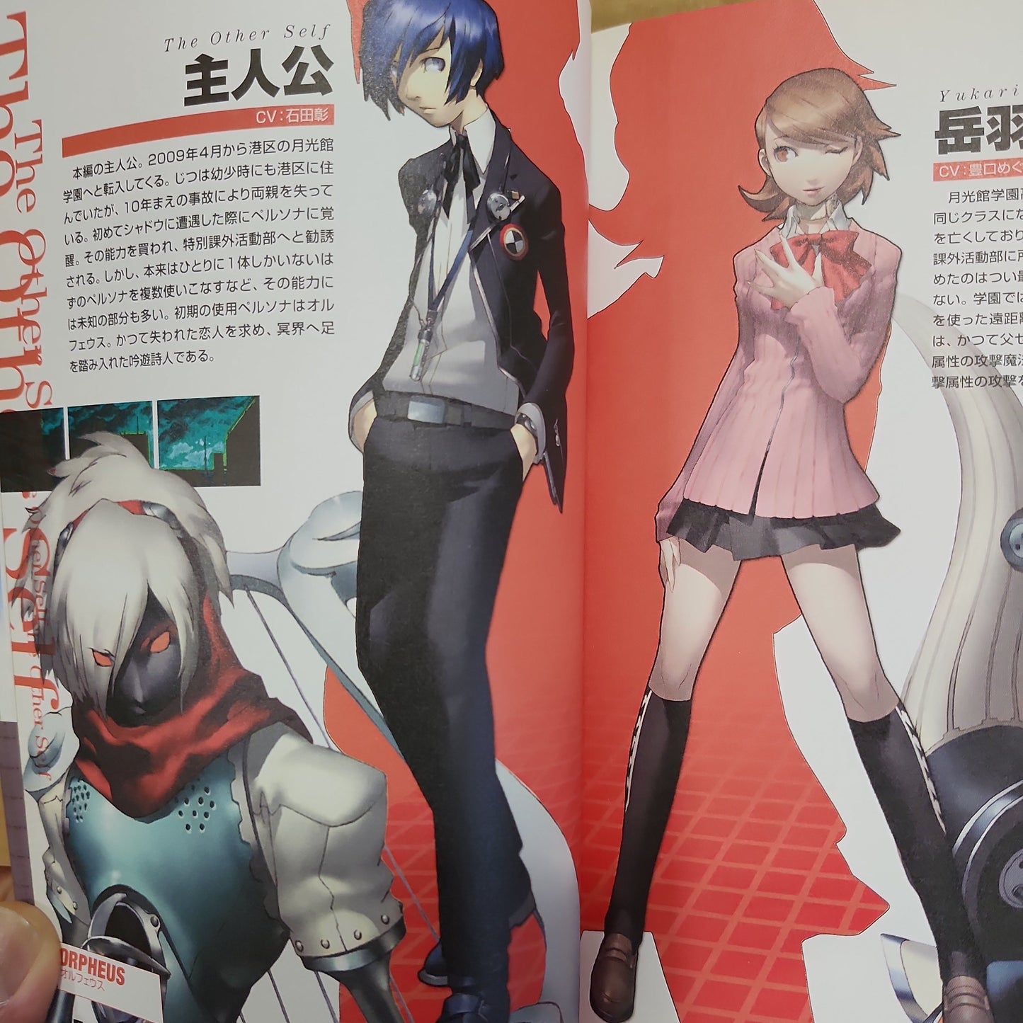 Persona 3 – Official Perfect Guide Strategy Book