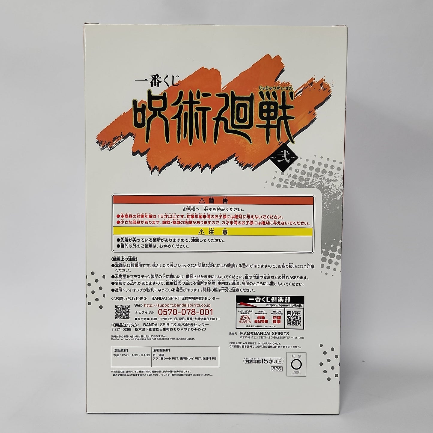 Jujutsu Kaisen – Nobara Kugisaki Ichiban Kuji Figure