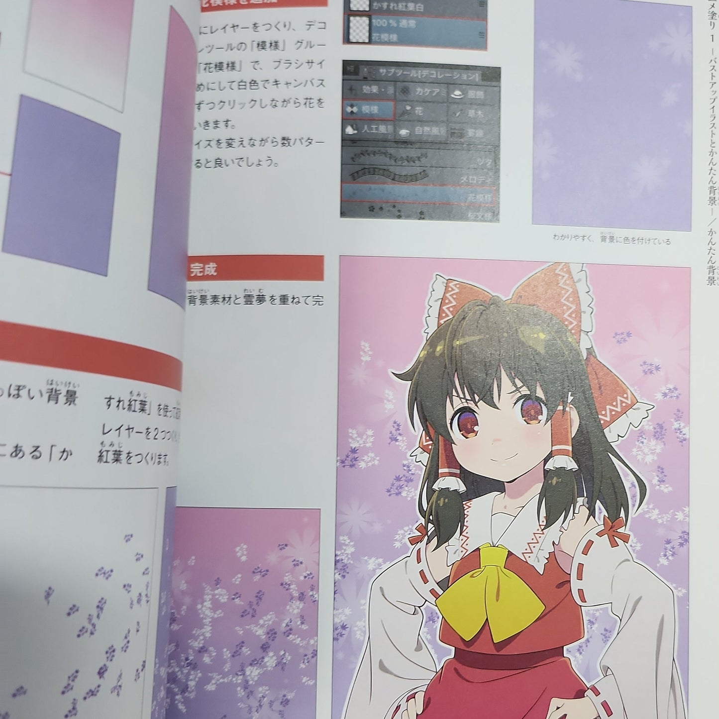 Touhou Project – Digital Illustration Basics Guide