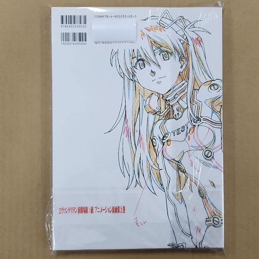 Evangelion 2.0 – Groundwork Art Book Vol. 1