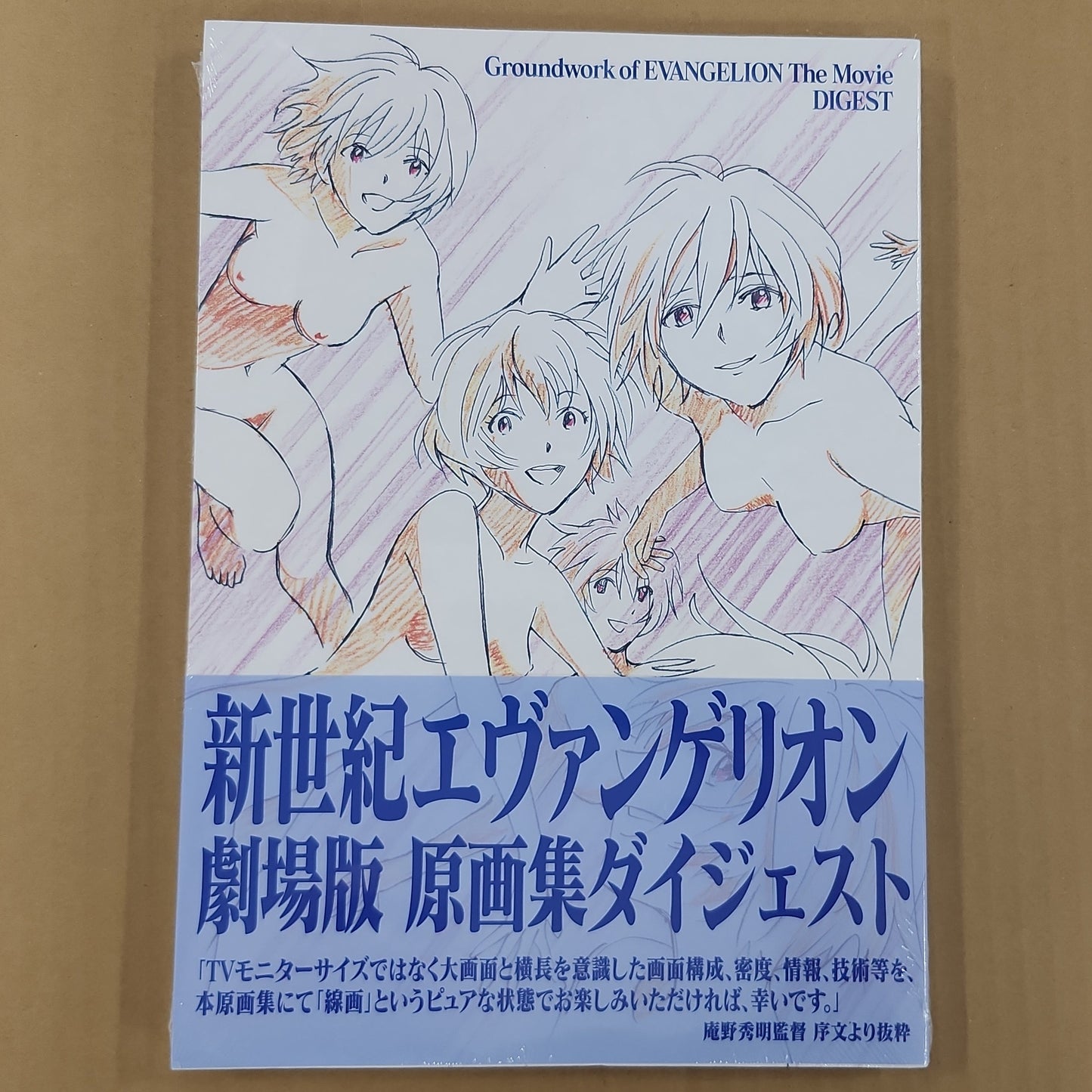 Evangelion – Groundwork of Evangelion The Movie Digest Art Book