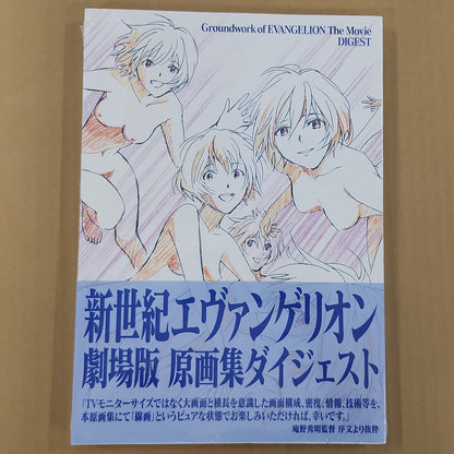 Evangelion – Groundwork of Evangelion The Movie Digest Art Book