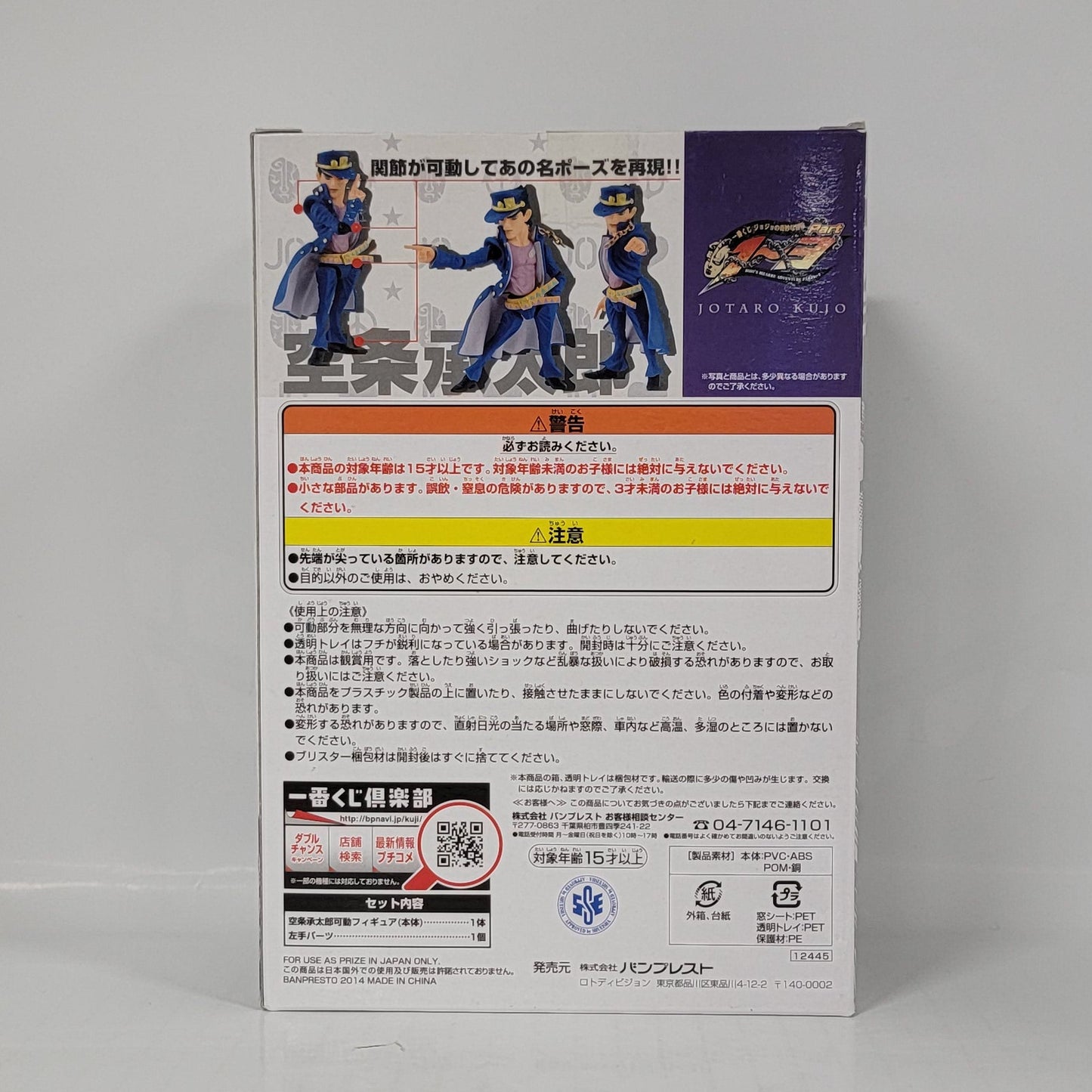 JoJo’s Bizarre Adventure - Jotaro Kujo Articulated Figure