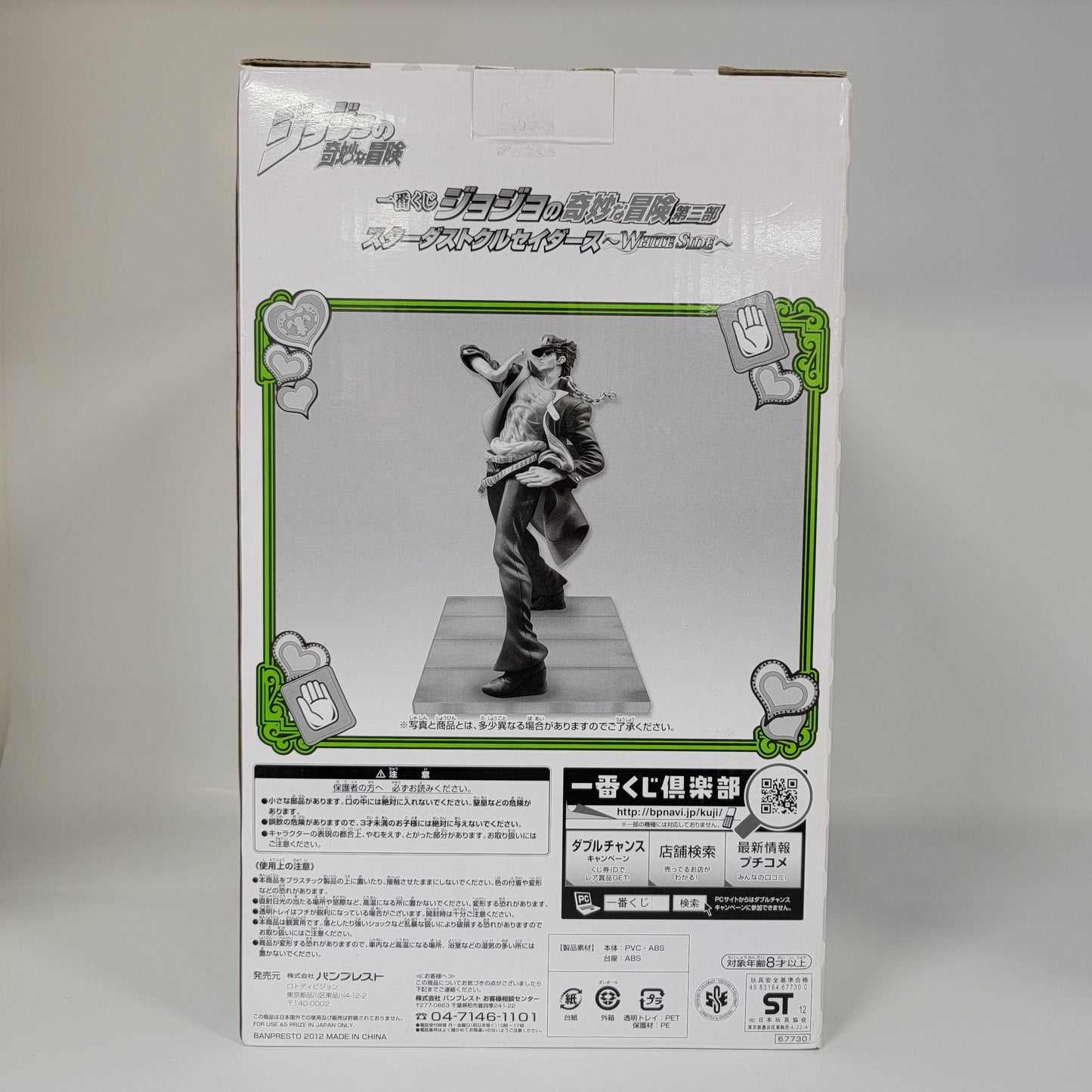 JoJo's Bizarre Adventure - Jotaro Kujo Figure