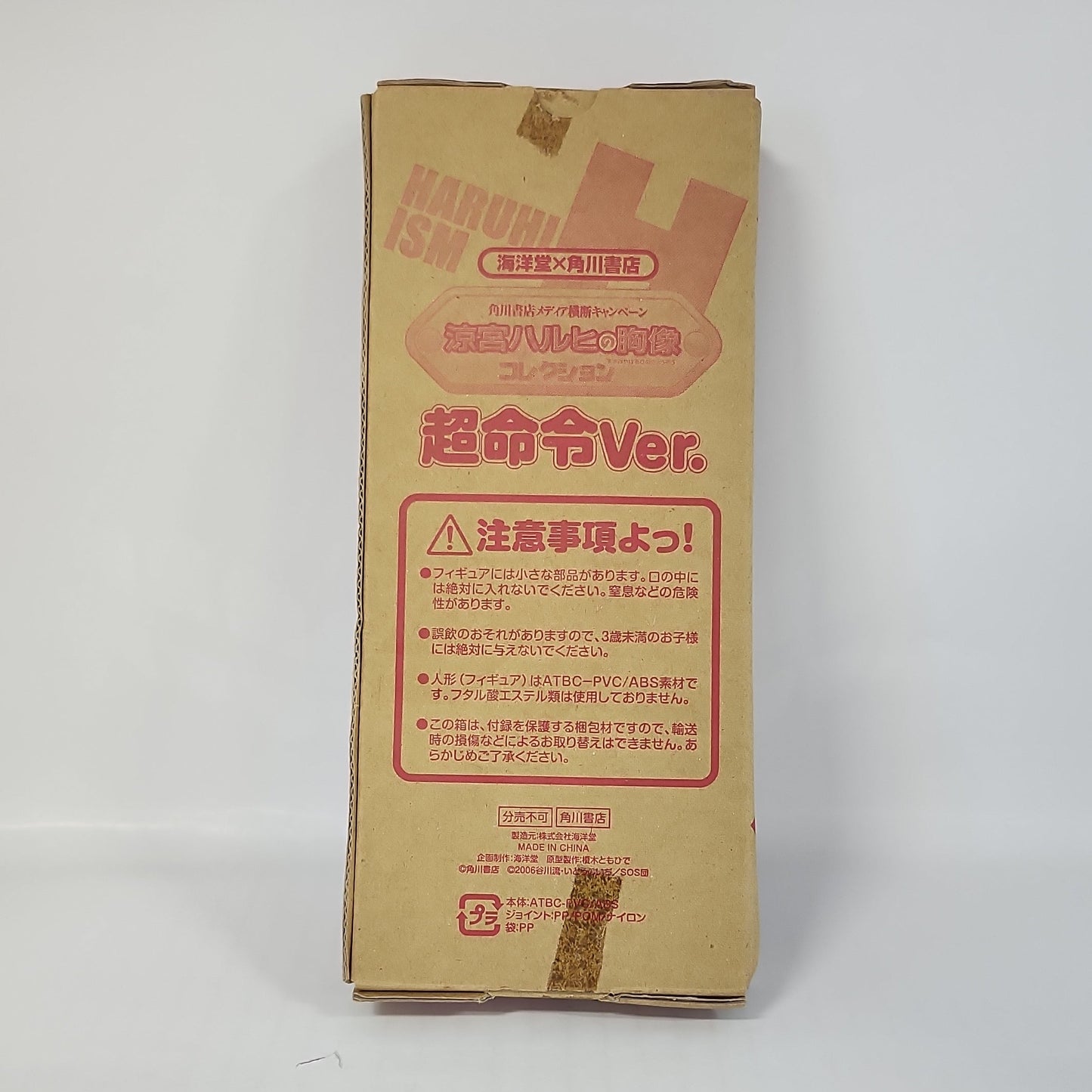The Melancholy of Haruhi Suzumiya – Haruhi Suzumiya Chou Meirei Ver. (Super Command Ver.) Figure