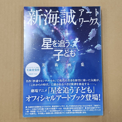 Your Name – Official Visual Guide Art Book