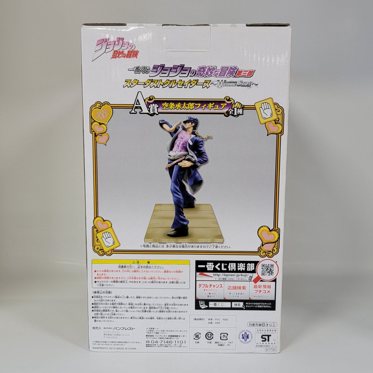 JoJo's Bizarre Adventure - Jotaro Kujo Figure