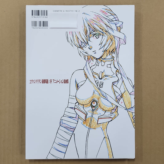 Evangelion 1.0 – Groundwork Animation Art Book