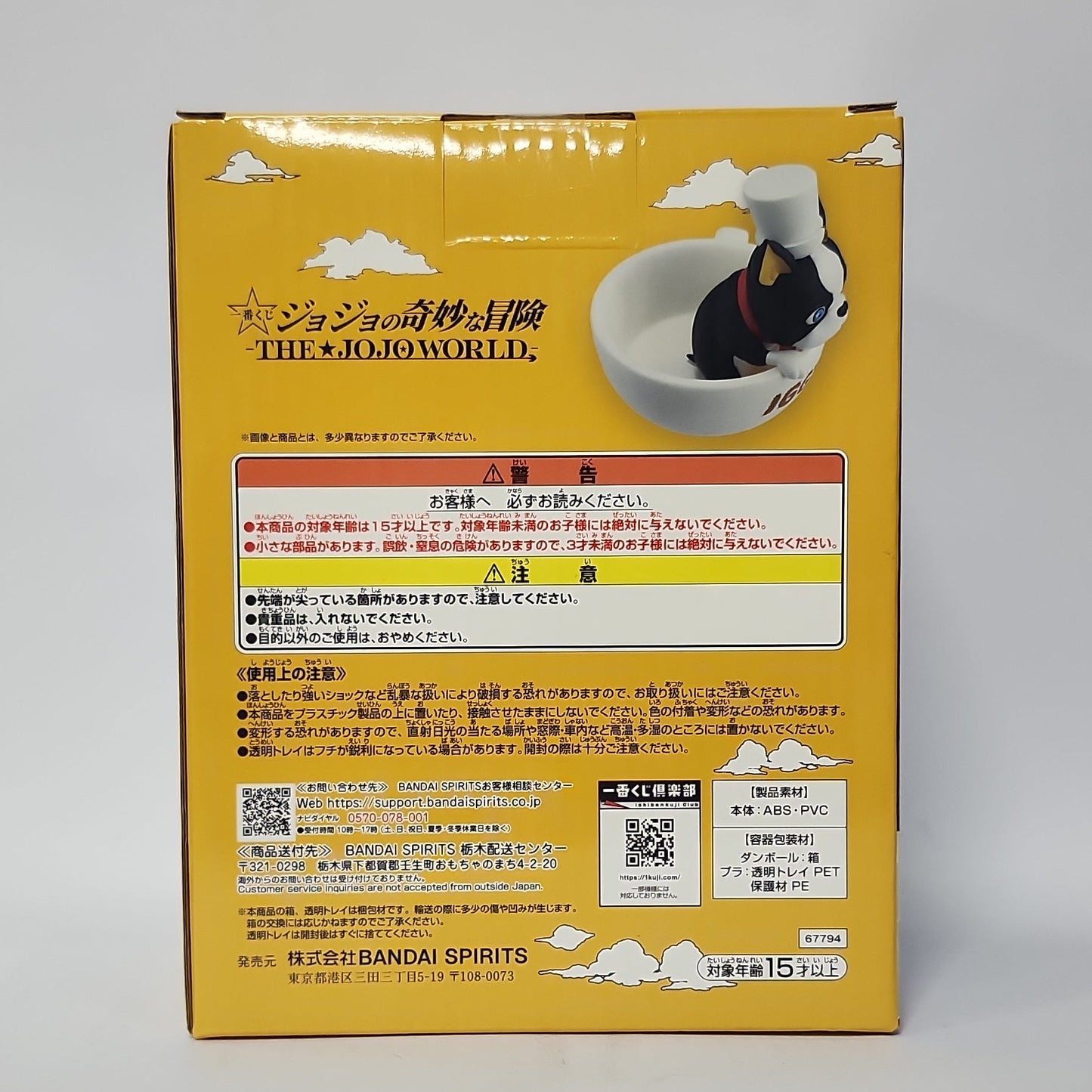 JoJo’s Bizarre Adventure – Iggy Café The JoJo World! Figure