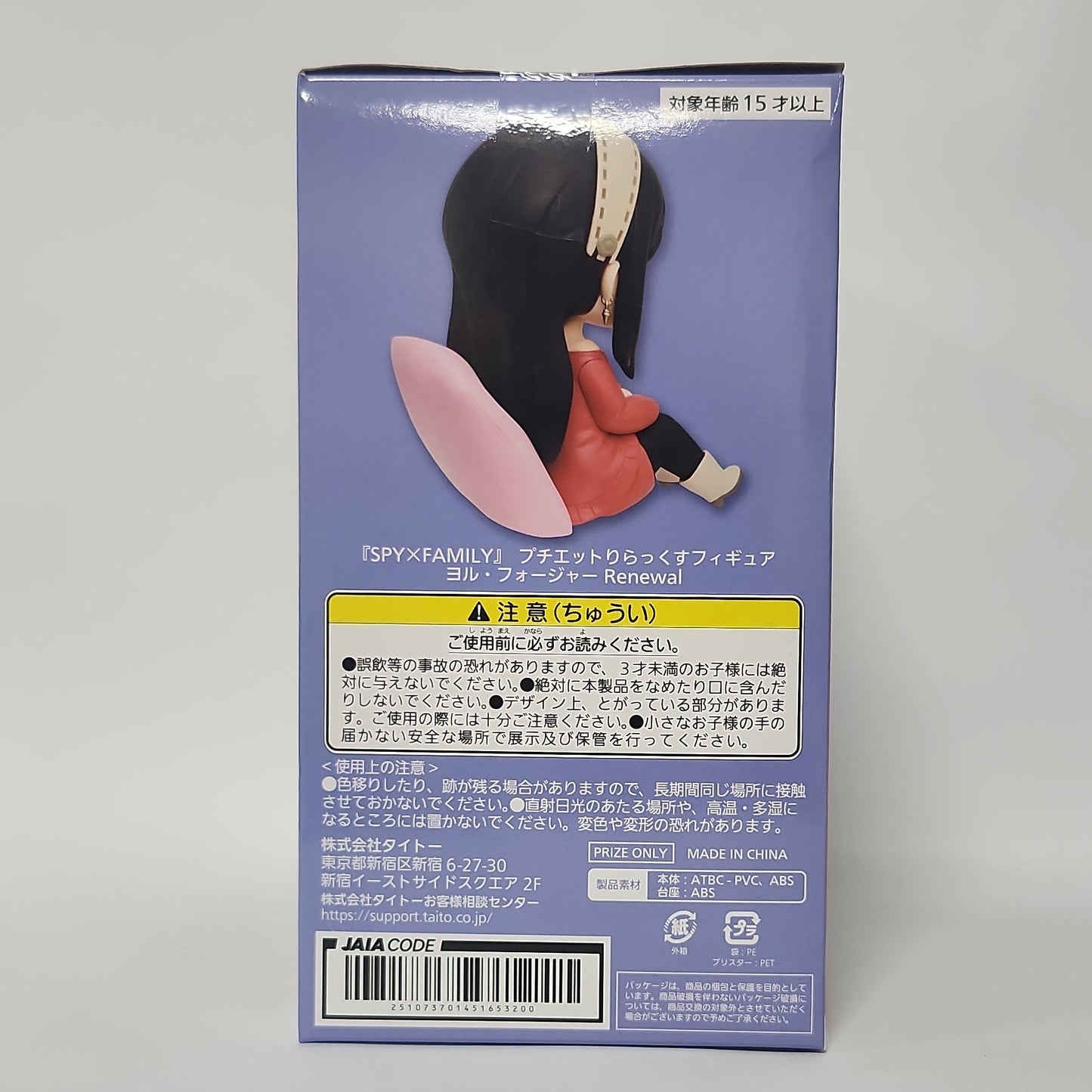 SPY×FAMILY – Yor Forger Puchieete Relax Figure (Renewal)