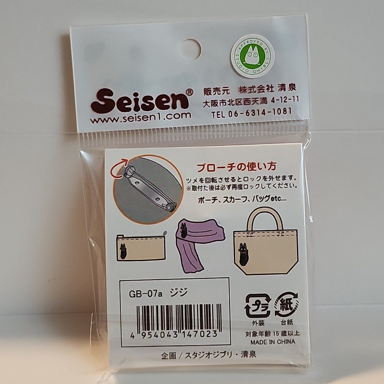 Studio Ghibli - Jiji Cat Metal Brooch