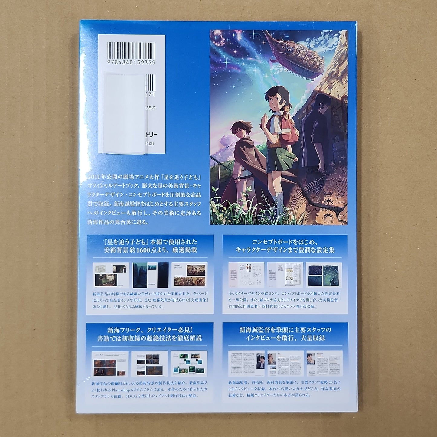 Your Name – Official Visual Guide Art Book