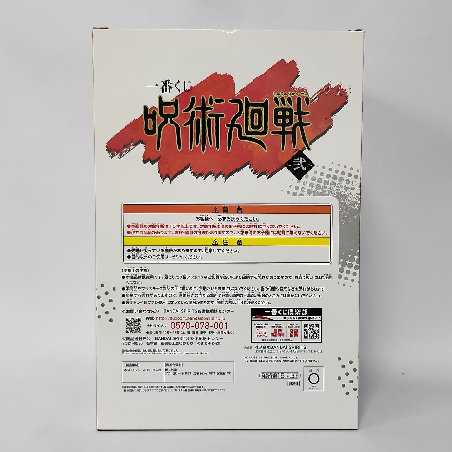 Jujutsu Kaisen – Nobara Kugisaki Ichiban Kuji Figure