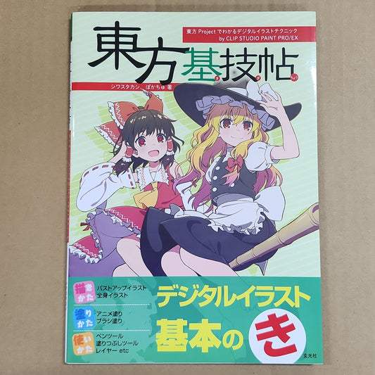 Touhou Project – Digital Illustration Basics Guide