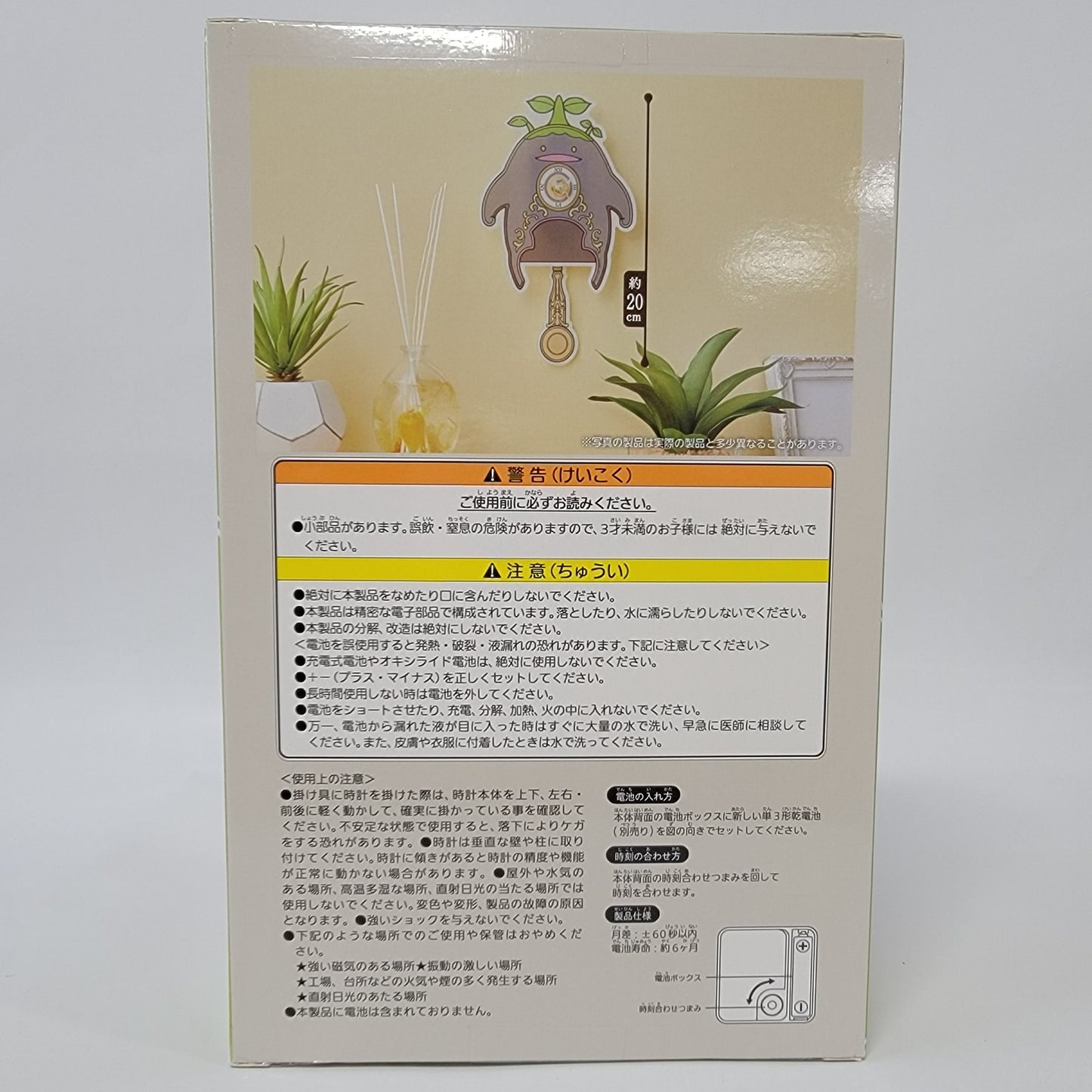 Final Fantasy XIV - Goobbue wall clock