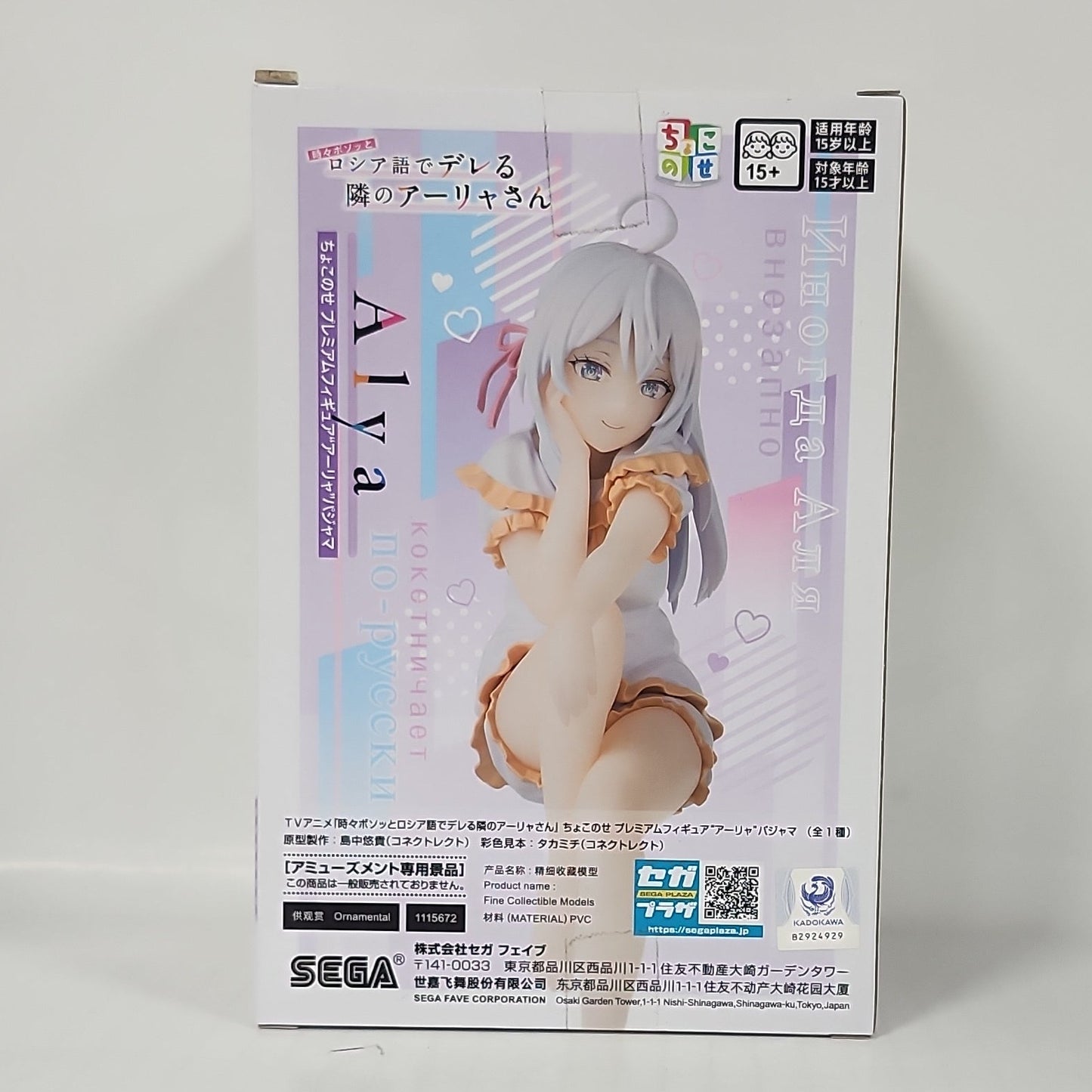 Alya Sometimes Hides Her Feelings in Russian – Alisa Mikhailovna Kujou Sitting Pajama Figure