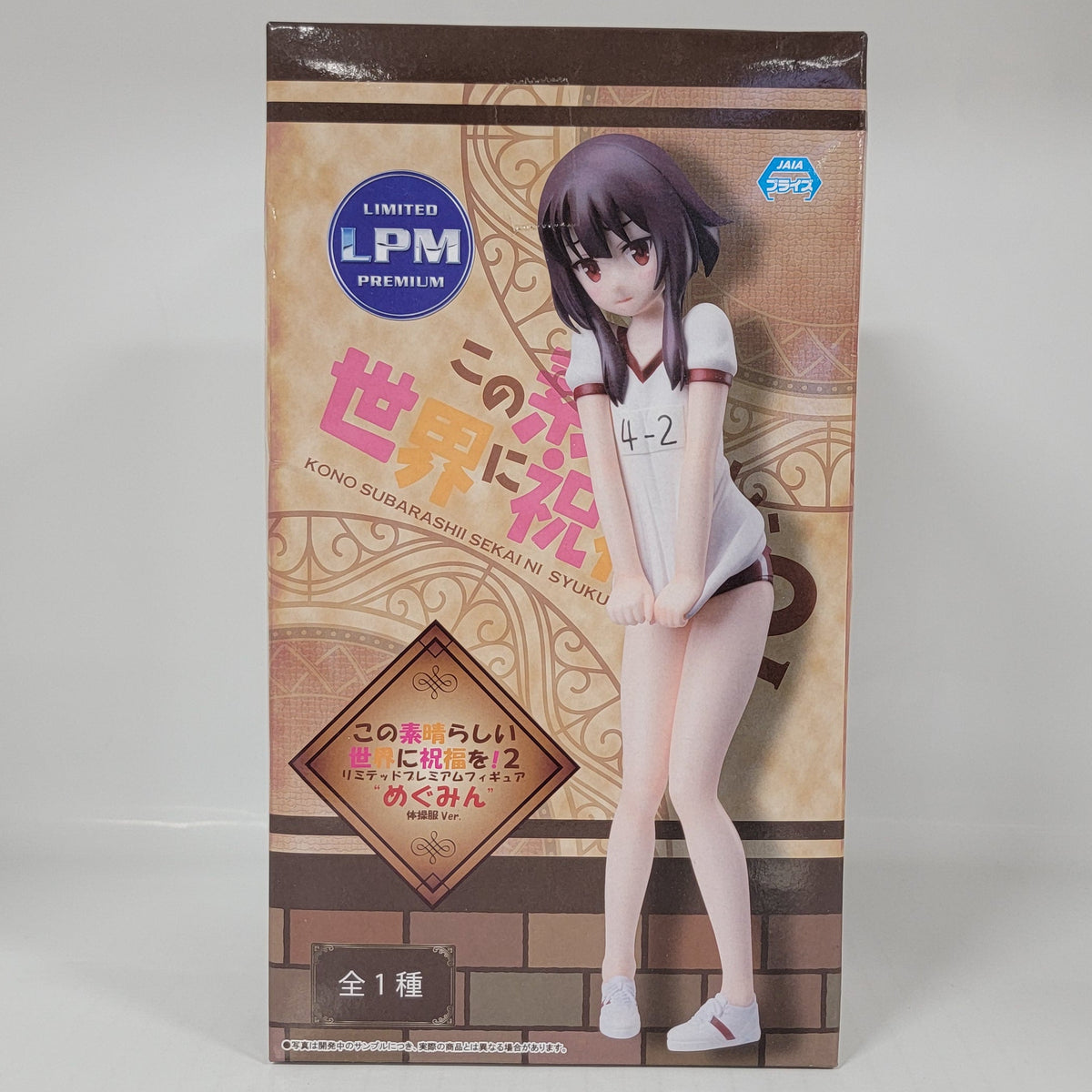 KonoSuba: God’s Blessing on This Wonderful World! Megumin LPM Premium Gym Uniform Figure