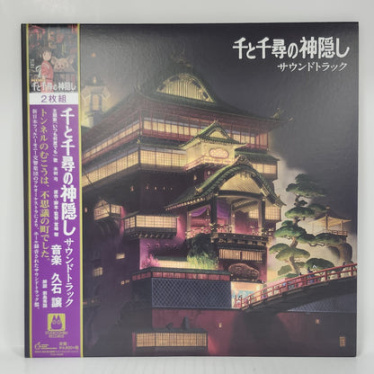 Spirited Away Original Soundtrack – Joe Hisaishi 2LP Vinyl