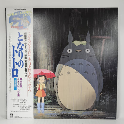 My Neighbor Totoro Image Song Collection – Vinyl LP