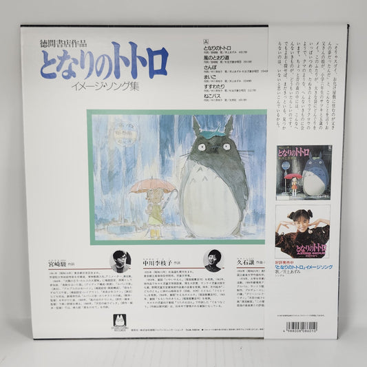 My Neighbor Totoro Image Song Collection – Vinyl LP