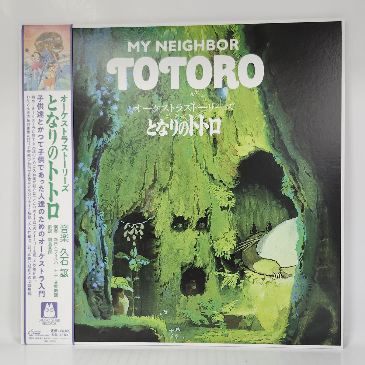 Orchestra Stories: My Neighbor Totoro – Joe Hisaishi Vinyl LP