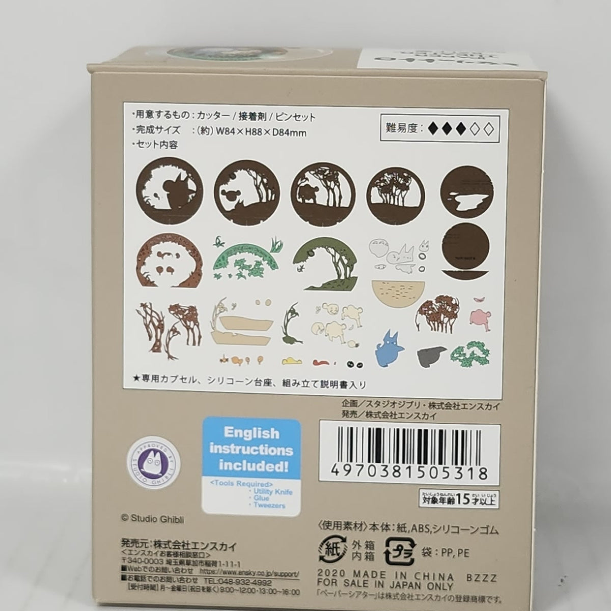 My Neighbor Totoro Paper Theater Ball – Secret Tunnel 3D Paper Craft Kit