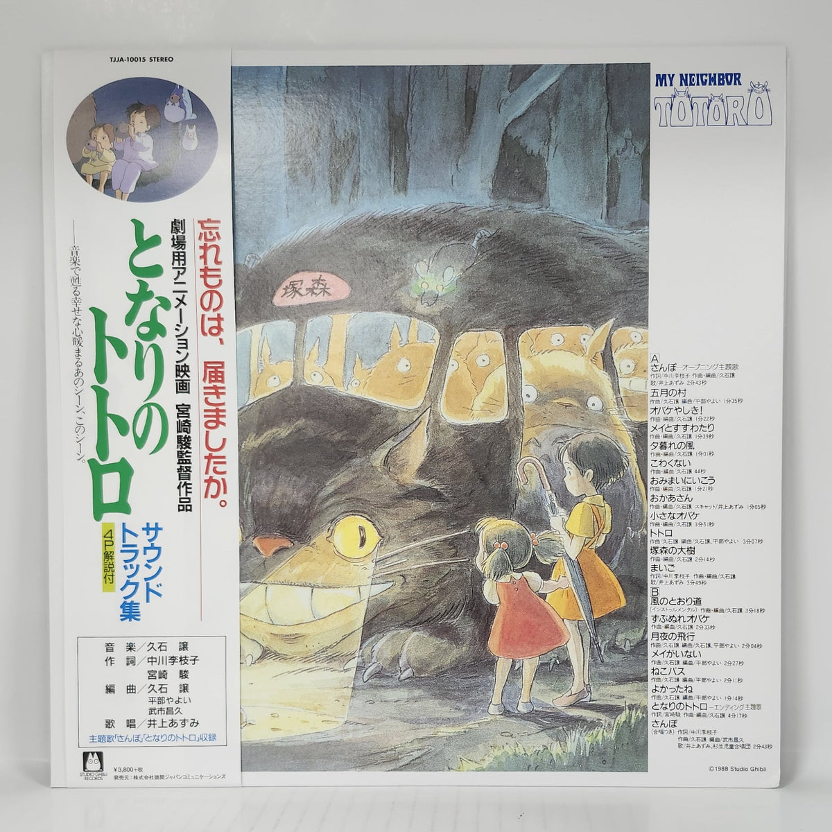 My Neighbor Totoro Original Soundtrack – Joe Hisaishi Vinyl LP