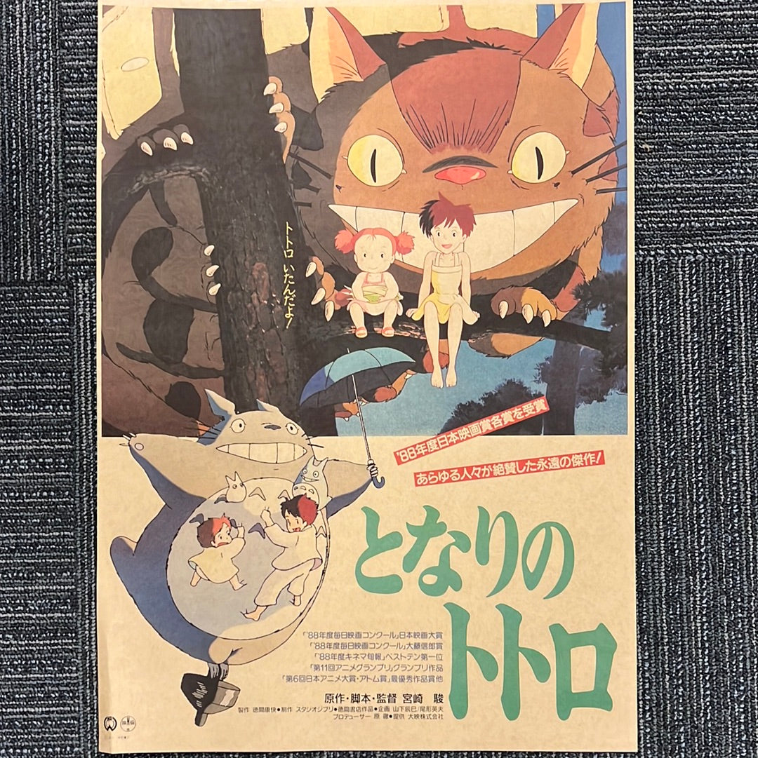 Totoro Catbus Retro Print Studio Ghibli Poster