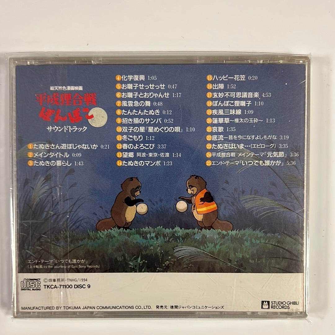 Pompoko CD